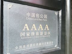 -包公祠