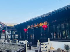 -兴福老面馆(寺路街店)