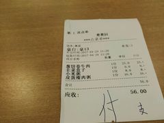账单-台北楚楚园馅饼粥(虹桥南丰城店)