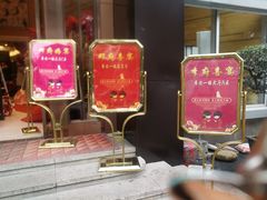 -御口福·廿八年经典粤菜·驰名烧鹅 (远景路店)