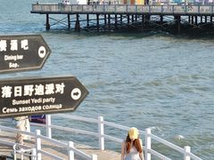 -北戴河碧螺塔海上酒吧公园