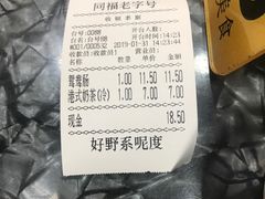 账单-燊意布拉肠云吞面(中山四路店)