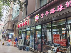 -子午路张记肉夹馍(翠华路店)