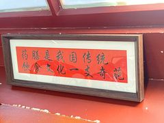 -中卫御苑福膳·养生局(圆明园店)