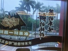 -水禾轩·海鲜蒸汽主题餐厅(拱北店)