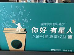 -星巴克臻选(成都太古里店)