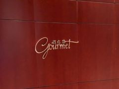 -西点坊(浦东香格里拉店)