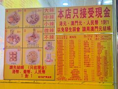 -酸辣粉(氹仔店)