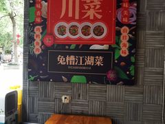 -兔槽江湖菜·重庆璧山兔(水围店)