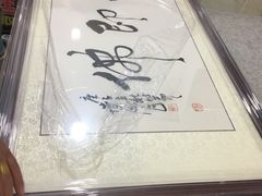 -宸宸画框裱画配框工厂店(莘庄店)