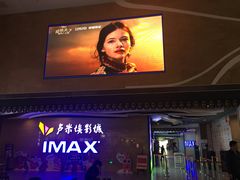 -卢米埃影城(长楹天街IMAX激光店)