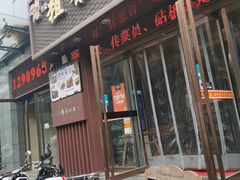 门面-粗茶淡饭•陕菜•家常菜