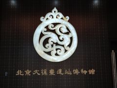 -北京大葆台遗址博物馆