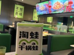 -淘蛙(广州星寰国际商业中心店)