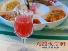 -亢龙太子酒轩·花园店