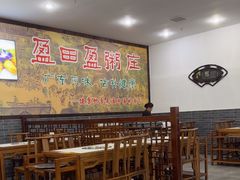 -盈田盈粥庄(博山东路店)