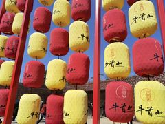 -牛首山文化旅游区