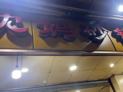 -沈妈砂锅(光华村店)
