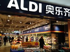 -ALDI奥乐齐超市(凯德虹口店)