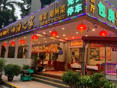 门面-四海之家(蛇口店)