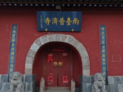 -五台山风景名胜区