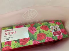 优格鲜花饼-嘉华鲜花饼(昆明长水国际机场店)