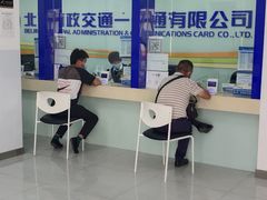 -市政交通一卡通(西单客服中心)