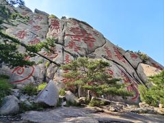 -崂山仰口游览区