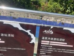 -水底山庄园温泉