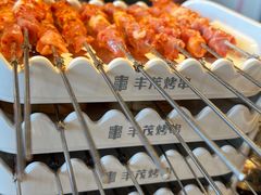 -丰茂烤串(公园店)