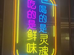 -八条友鲜货烧烤·脆皮烤鱼(石岩旗舰店)