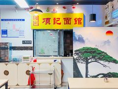 -项记面馆(明瓦廊店)