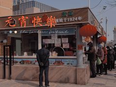 门面-芦庄子桂顺斋(和平路总店)