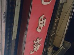 -圆西烤肉(园西路店)