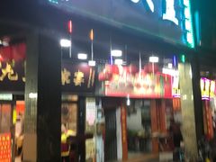 门面-九大簋家宴(北京路店)