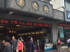 -叶受和(观前街店)