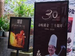 -邱金小炒·30 年盐帮江湖菜(自贡店)