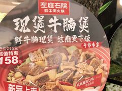 -左庭右院鲜牛肉火锅(苏州园区永旺店)