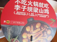 -李子坝梁山鸡(李子坝大鸡哥店)