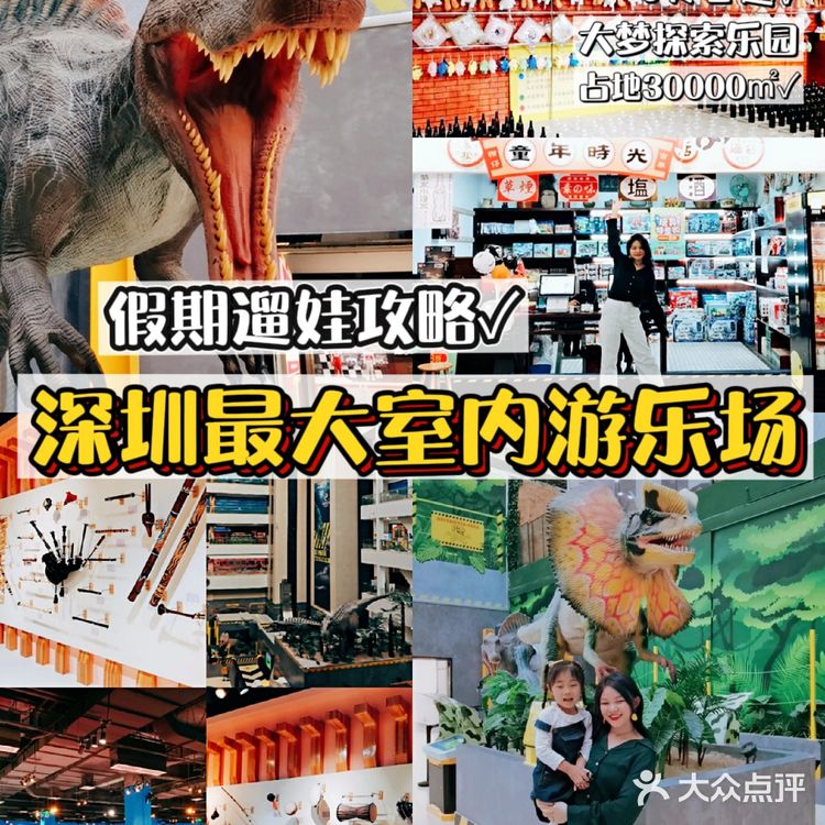 ‼️深圳遛娃攻略 | 30000㎡室内游乐场大梦探索乐园