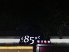 -85度C(成都浆洗街店)