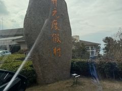 -杭州千岛湖开元度假村