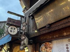 -滋啦啦油煎铺一乌镇萝卜丝饼