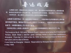 -上海鲁迅故居