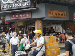 门面-芝麻糊世家(西华店)