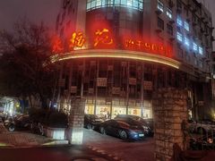 -天福苑(崇宁路店)