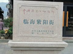 -紫阳古街