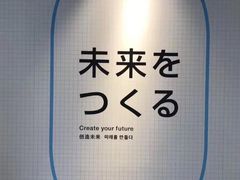 -日本科学未来馆