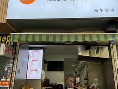 -晓友烧麦(光华村店)