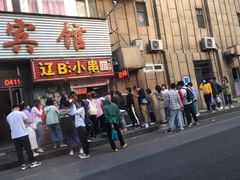 门面-辽B·小串(总店)